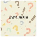 진상가든 | 강남역 샤브샤브 맛집 퀸즈가든 무한리필 혼밥 내돈내산 깔끔 정리