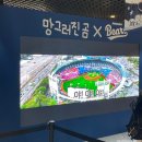 종로-신교-종로-신-275 | 25.07.15 두산 베어스 X 망그러진 곰 콜라보 팝업 - 망곰이의 훈련기 다녀왔지요 하하하