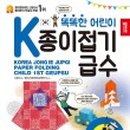 어린이 종이접기 2급 이미지