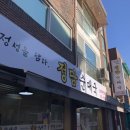 정담순대국 이미지