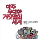 아주 우아한 거짓말의 세계 : 광고의 눈으로 세상 읽기 [문이당 출판사] 이미지