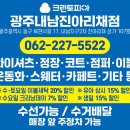 씨유 광주내남지구점 | [후기] 크린토피아 광주내남진아리채점 솔직후기 - 광주 내남지구 세탁소 추천, 광주 무인 세탁 추천...