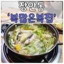 복많은복집 이미지