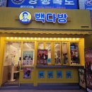 빽다방인천임학역점