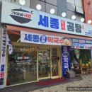 세종한우 | [세종 맛집] 세종 보람동맛집 세종한우곰탕 후기(feat. 세종곰탕)
