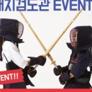 대치검도관