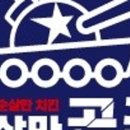 순살만공격 이미지