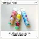 브리엘로 | 브리엘 버블클렌저 후기 | 목욕시간이 즐거워지는 유아 버블클렌저 목욕놀이템 추천