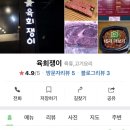 육회쟁이 이미지