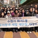 화서1동 (주)경기 타임스