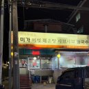 까치산역 맛집 미가버섯매운탕샤브샤브칼국수 내돈내산 솔직후기