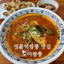 도야짬뽕영통 | 영통역짬뽕 맛집 도야짬뽕 짜장면 짬뽕 미니탕수육 후기 영통 혼밥 맛집