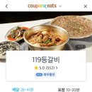 119등갈비 이미지