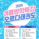 오르다 태권도장 이미지