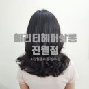 광주 진월동 미용실 추천: 헤리티헤어살롱 진월점 셋팅 펌 후기