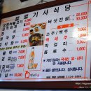 토토기사식당