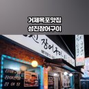 성진장어구이 네이버블로그