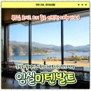 종운로 | 임실 카페 미텐발트, 설 연휴 부모님 모시고 가기 좋은 옥정호 전망 카페 후기