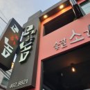 고기굽는놈 이미지
