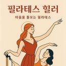 에버유필라테스