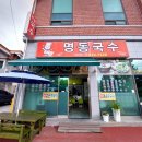 명동국수원광대점