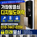 미래열쇠 | 가좌동열쇠 디지털도어락 교체 후기