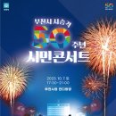 부천중앙공원 광장 이미지