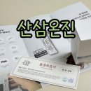 천종산삼배양근 산삼온진 먹고 기력회복한 부모님!! 부모님 선물로 강추합니다