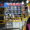 회랑세꼬시 | 가락시장 수산시장 맛집. [영재수산] 봄 도다리회, 도다리세꼬시 횟집 맛집. 봄 도다리 &amp; 봄 쭈꾸미 시세.