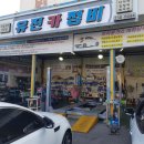 유진카정비 이미지