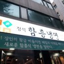 가락함흥냉면