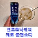 진로쇼핑 | 진로토닉몰 진로토닉워터 제로 클럽소다 드라이 250ml 30캔 제로칼로리 하이볼 내돈내산 SHOW 핑