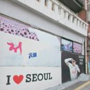 주문1리마을공동화장실 | 대학로 연극 관람 '오백에 월세 삼십' 관람후기 근처 이화동 벽화마을 산책 근처 맛집