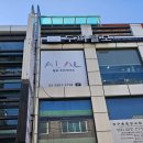 알알 탈모두피 연구소(ALAL)