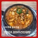 김태주선산곱창1호점