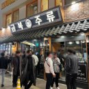 금복주류 동성로점 이미지