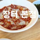 장터식당 | 목포 여행 필수 코스 꽃게살 맛집 장터식당 오픈런 후기
