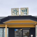 토끼떡공방 | 제주 기념품 쑥떡 추천 한라산 쑥으로 만드는 '토끼떡공방' 이제 다른 쑥떡못먹음