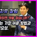 9.8 질의응답 : 혈관청소법(동영상), 총정리, 병증별 찾는요령 등 이미지