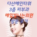 매일빛나는의원 네이버블로그