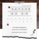 내포아산의원 이미지