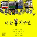 다문화 가정 '샤오콴'의 성장소설 - 나는 지구인(장여우위) 이미지