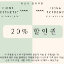 뷰티피오나