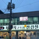 파삼솥뚜껑삼겹살쌍문점