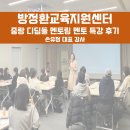 [방정환교육지원센터]중랑 디딤돌 멘토링 대학생 멘토 특강 후기 손유정 대표강사