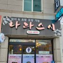 초밥나라 이미지