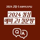 성심여자고등학교