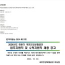 [국민건강보험공단] 2024년도 하반기 업무지원직 및 수탁지원직 채용 (~11/13) 이미지