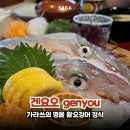 구이사마 | 후쿠오카 근교 맛집 사가현 가라쓰 겐요오 활오징어회 직접 먹어본 후기