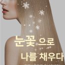 하얀눈꽃가루 - 동구 산수동 | 하얀눈꽃가루
